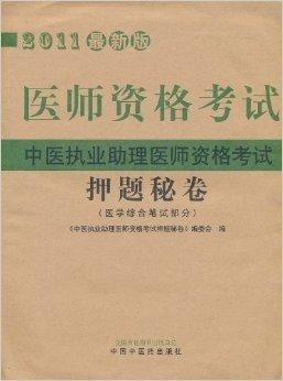 执业助理医师最新政策详解与论述