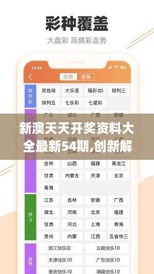 新澳六开彩天天开好彩大全53期,即时解答解析分析_炼骨境38.895