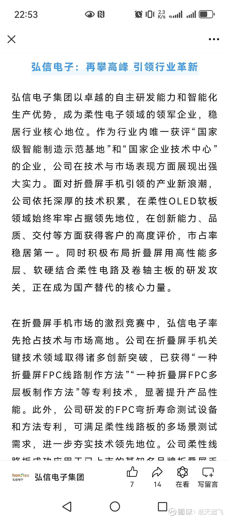 弘信电子革新科技重塑未来生活体验的最新消息