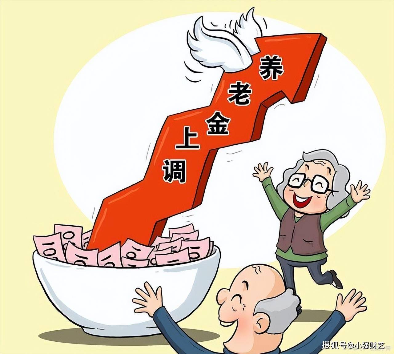 养老金上调最新动态揭秘，涨幅调整及政策解读📣📈