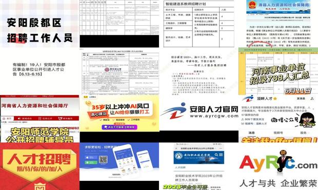 安阳最新招聘信息及获取步骤指南