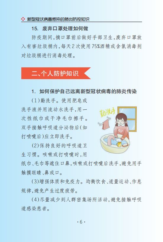 洛阳最新肺炎疫情及防控指南