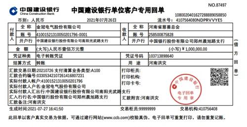 金冠电气最新动态及相关观点深度解析