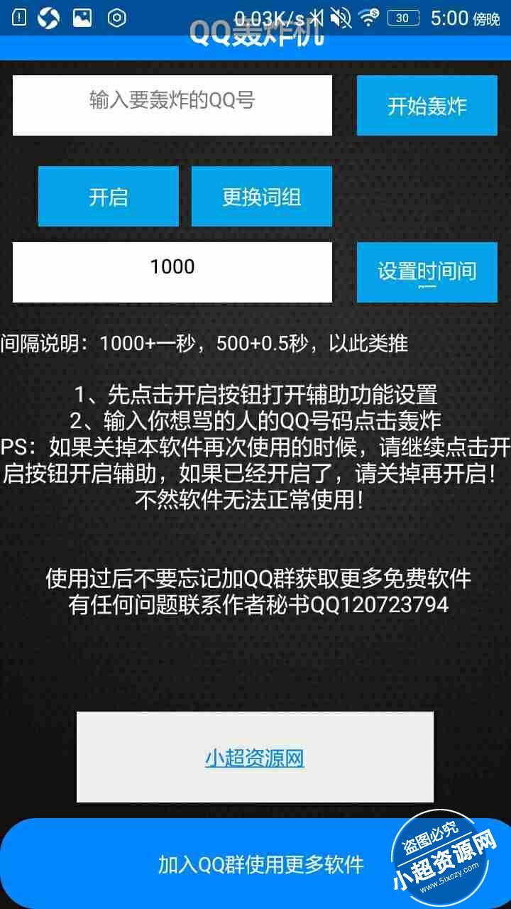 QQ轰炸专家最新版，科技风潮引领，开启全新篇章！