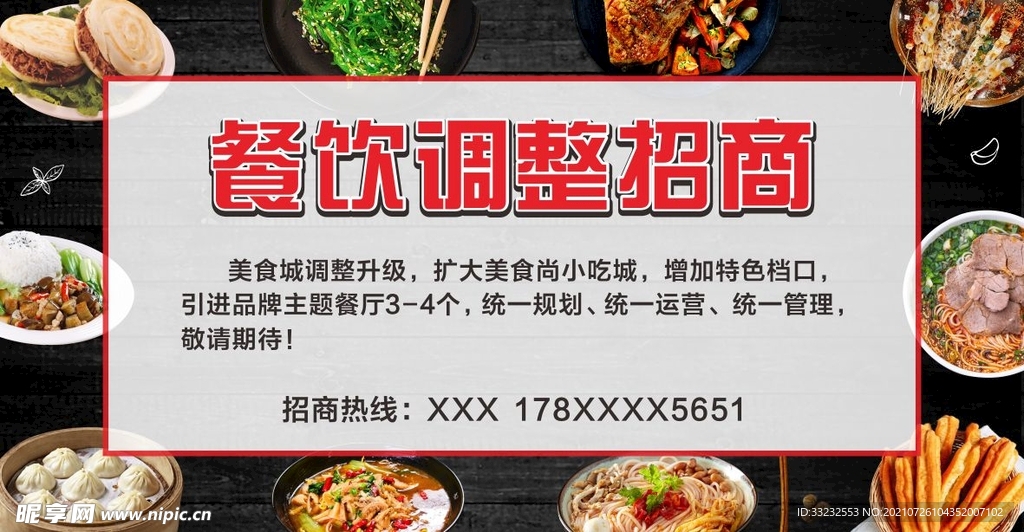 长春最新美食城招商启幕，开启美食盛宴新篇章