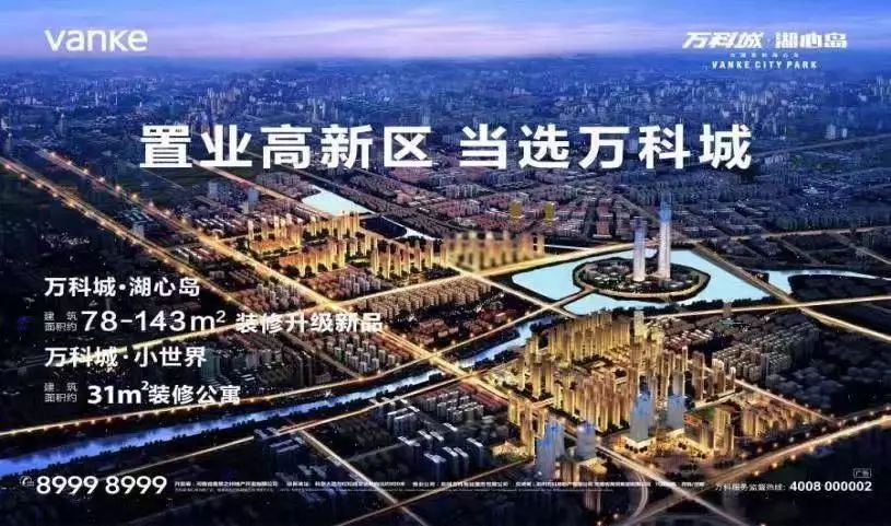 郑州万科城最新动态,郑州万科城最新动态，城市发展的微观脉络