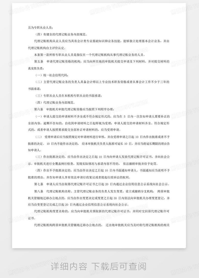 最新代理记账管理办法详解，操作指南与步骤概览