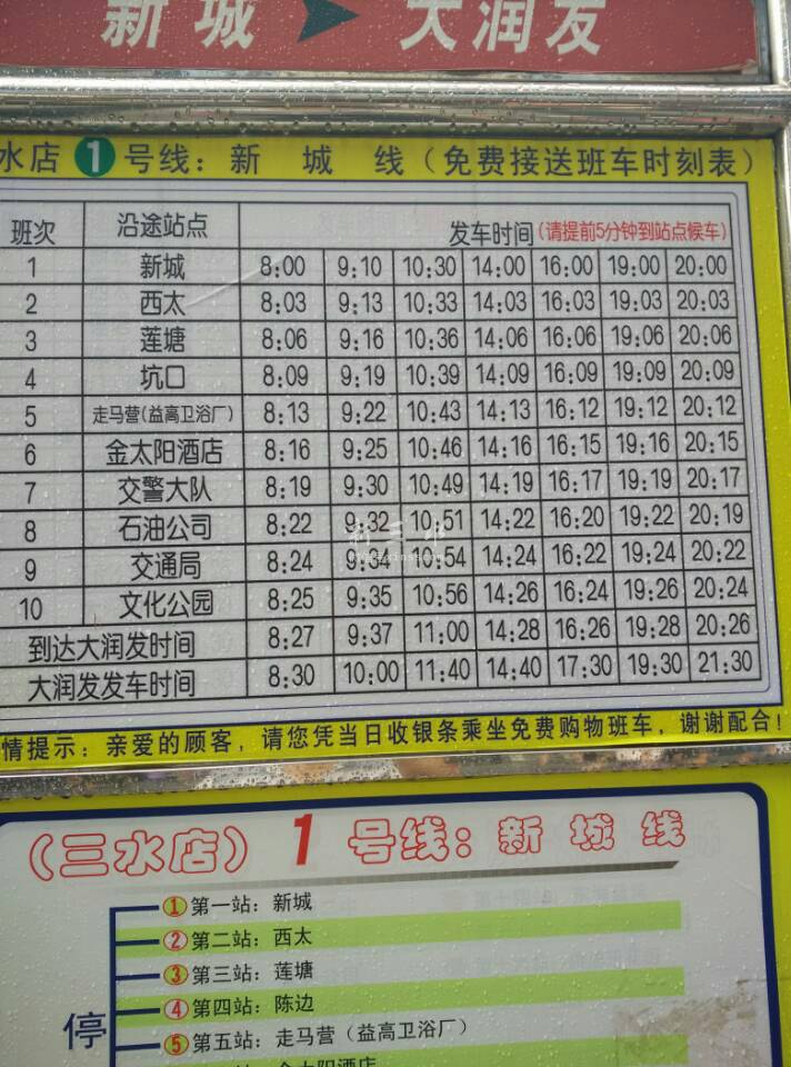 新塘大润发最新时刻表，自然美景探险之旅启程点