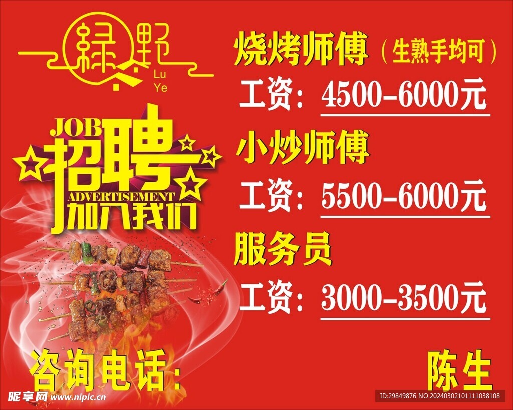 今日烧烤师傅招聘信息更新及公告