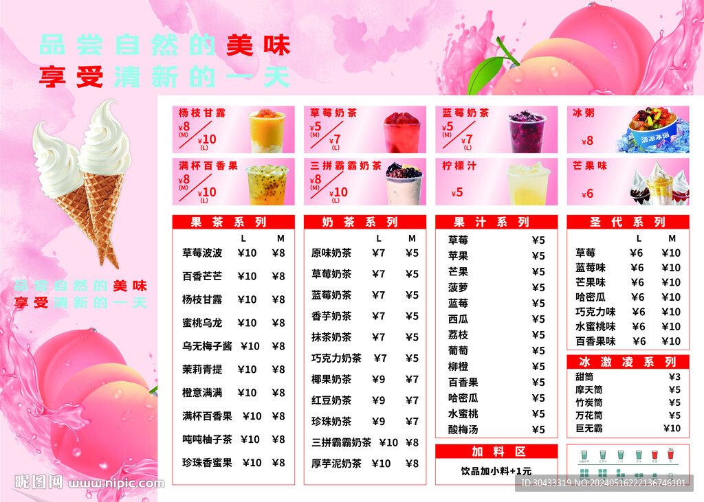 85度c最新饮料菜单，夏日清凉风尚一览