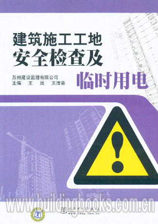 最新工地临时用电规范下的温馨故事与启示