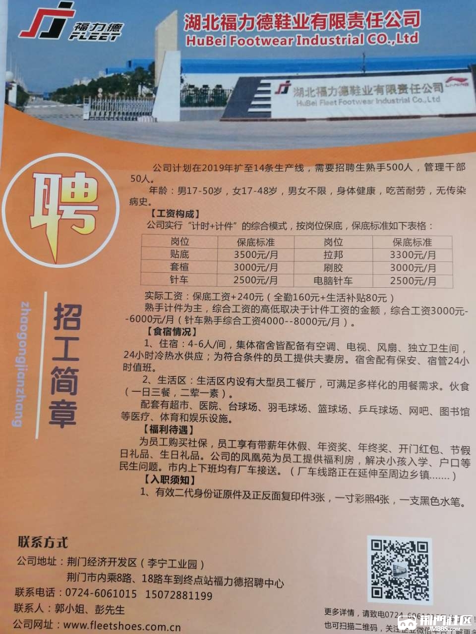 长沙鞋业最新招工信息汇总✨