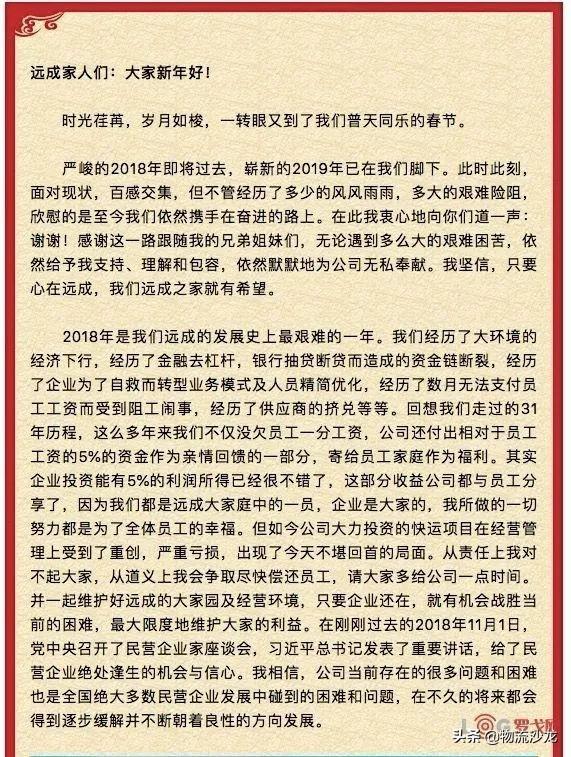 远成快运科技革新