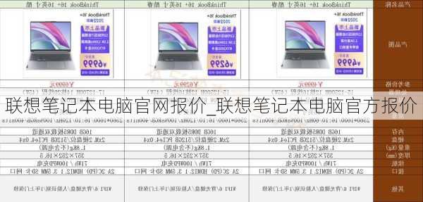 联想笔记本最新报价及购买指南，详细步骤解读