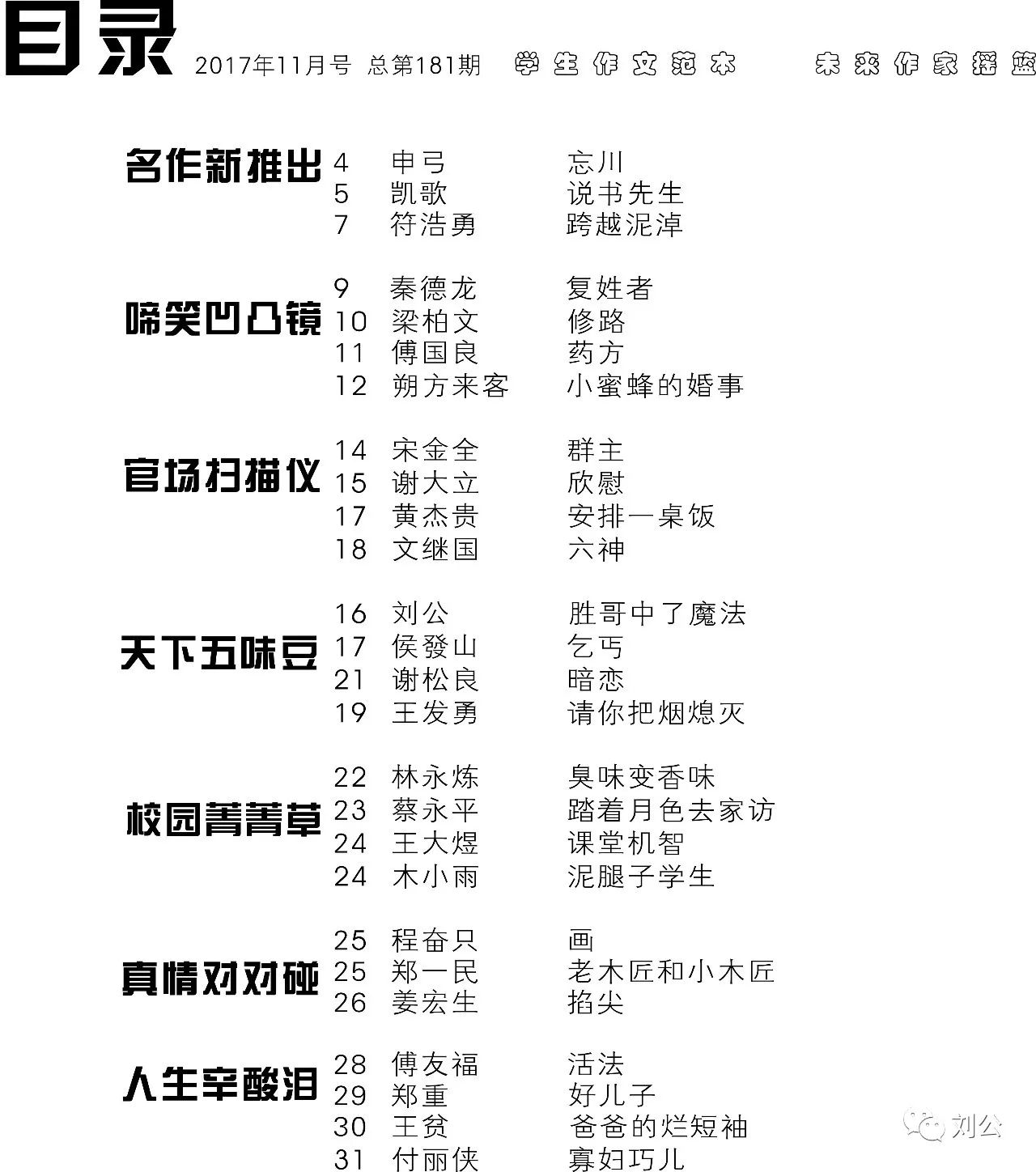 可爱最新章节目录大全