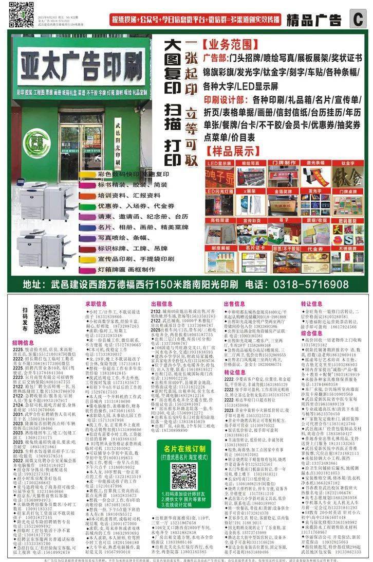 招聘信息 第9页